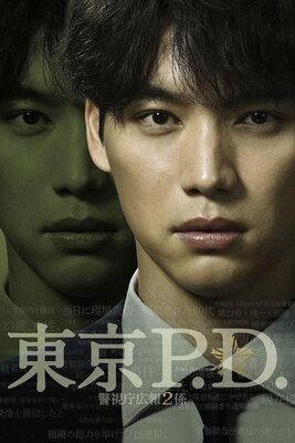 Tokyo P.D.: Keishichou Kouhou 2-gakari