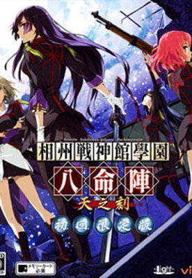 Soushuu Senshinkan Gakuen: Hachimyoujin