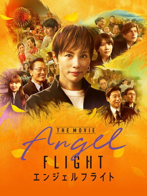 Angel Flight The Movie