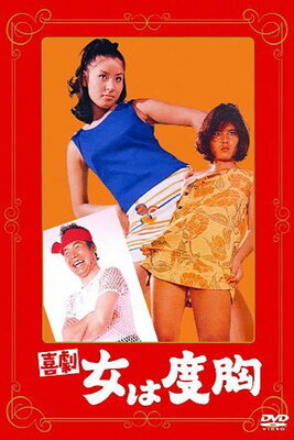 Kigeki: Onna wa Dokyou