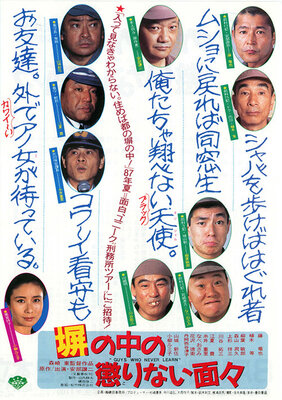 Hei no Naka no Korinai Menmen