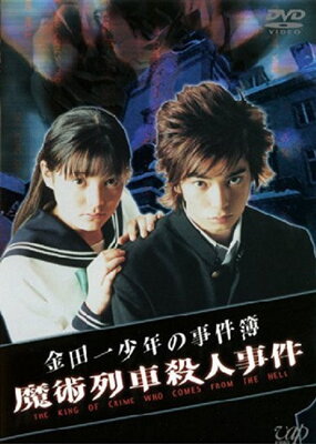 Kindaichi Shounen no Jikenbo: Majutsu Ressha Satsujin Jiken