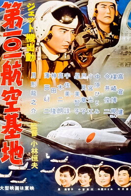 Jet-ki Shutsudou: Dai 101 Koukuu Kichi