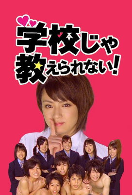Gakkou ja Oshierarenai!