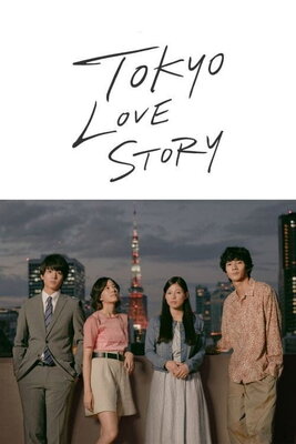 Tokyo Love Story (2020)