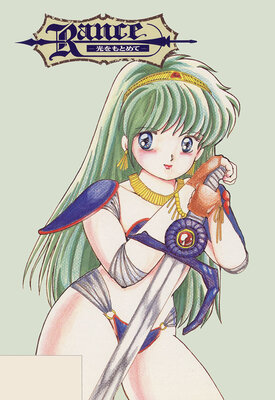Rance -Hikari o Motomete-