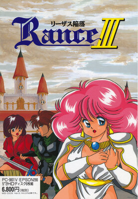 Rance III - Leazas Kanraku -