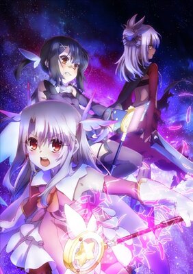 Fate/kaleid linerプリズマ☆イリヤ ツヴァイ！