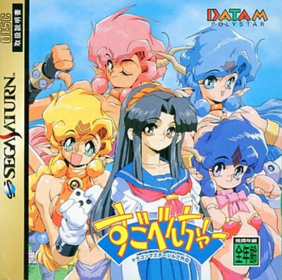 Sugoventure ~Dragon Master Silk Gaiden~