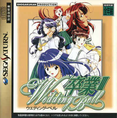 Sotsugyou 3 ~Wedding Bell~