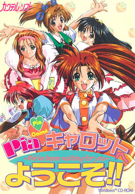 Pia♥Carrot e Youkoso!! ~We've Been Waiting for You~