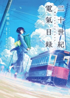 20 Seiki Denki Mokuroku