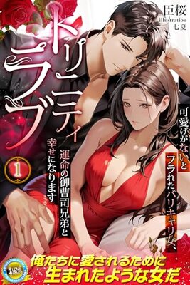 Trinity Love - Kawaigeganai to Furareta Barikyari Onna, Unmei no Onzoushi Kyoudai to Shiawase ni Narimasu