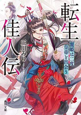 Tensei Kajin Den Chouki wa 2-do Koutei to Deau