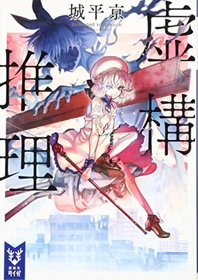 Kyokou Suiri