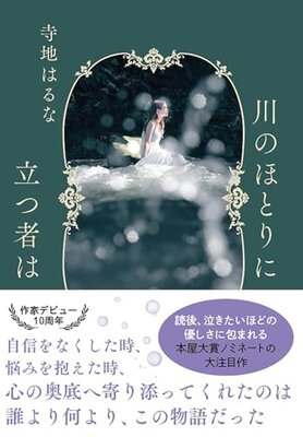Kawa no Hotori ni Tatsu Mono wa