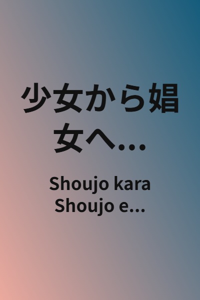 Shoujo kara Shoujo e...