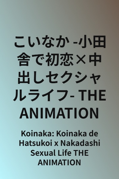 Koinaka: Koinaka de Hatsukoi x Nakadashi Sexual Life THE ANIMATION