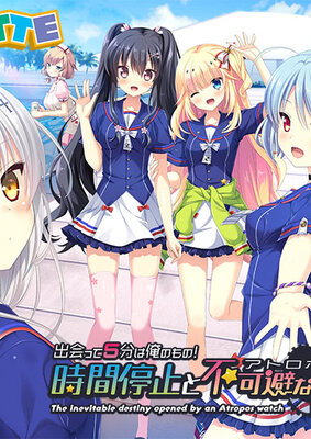 Deatte 5-fun wa Ore no Mono! Jikan Teishi to Atropos
