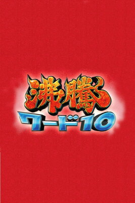 Futtou Word 10