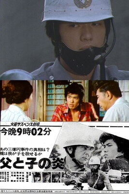 Chichi to Ko no Honoo