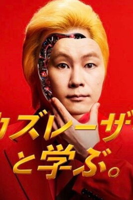 Kazlaser to Manabu