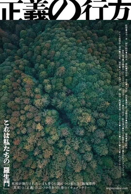 Seigi no Yukue