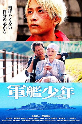 Gunkan Shounen