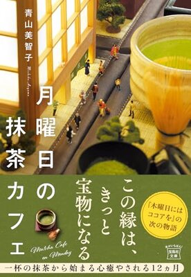 Getsuyoubi no Matcha Café