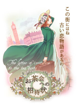 Ochakai e no Shoutaijou
