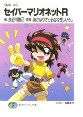 SM Girls: Saber Marionette R