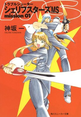 Trouble Shooter Sheriff Stars MS