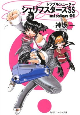 Trouble Shooter Sheriff Stars SS