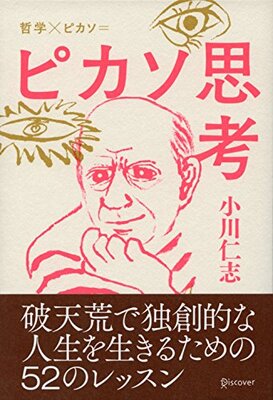 Picasso Shikou