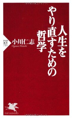 Jinsei o Yarinaosu Tame no Tetsugaku