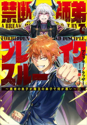 Kindan Shitei de Breakthrough