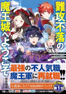 Nankoufuraku no Maojou e Youkoso