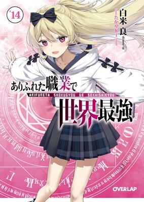 Arifureta Shokugyou de Sekai Saikyou