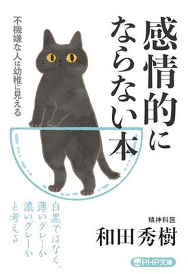 Kanjouteki ni Naranai Hon