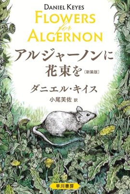Algernon ni Hanataba o