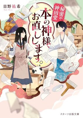 Himitsu no Kanda-dou - Hon no Kamisama, Onaoshi Shimasu.