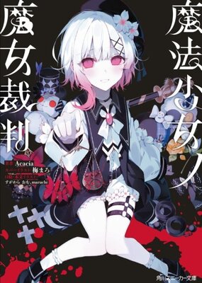 Mahou Shoujo no Majo Saiban