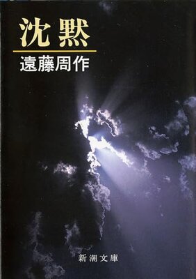 Chinmoku