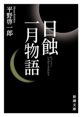 Nisshoku - Ichigatsu Monogatari