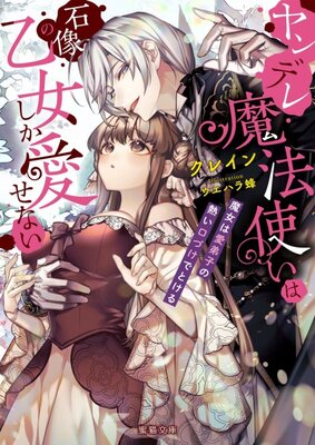 Yandere Mahoutsukai wa Sekizou no Otome Shika Aisenai: Majo wa Manadeshi no Atsui Kuchizuke de Tokeru