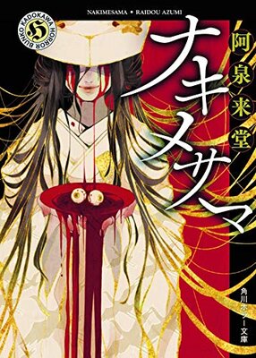 Nakime-sama