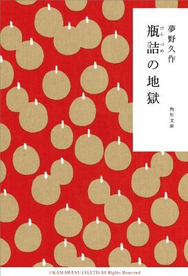 Binzume no Jigoku