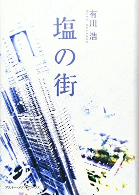 Shio no Machi