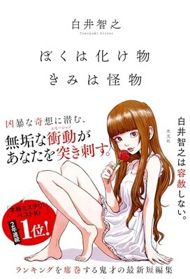 Boku wa Bakemono Kimi wa Kaibutsu