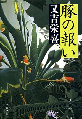 Buta no Mukui